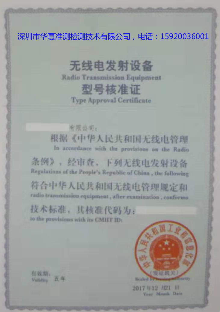 SRRC认证是什么意思